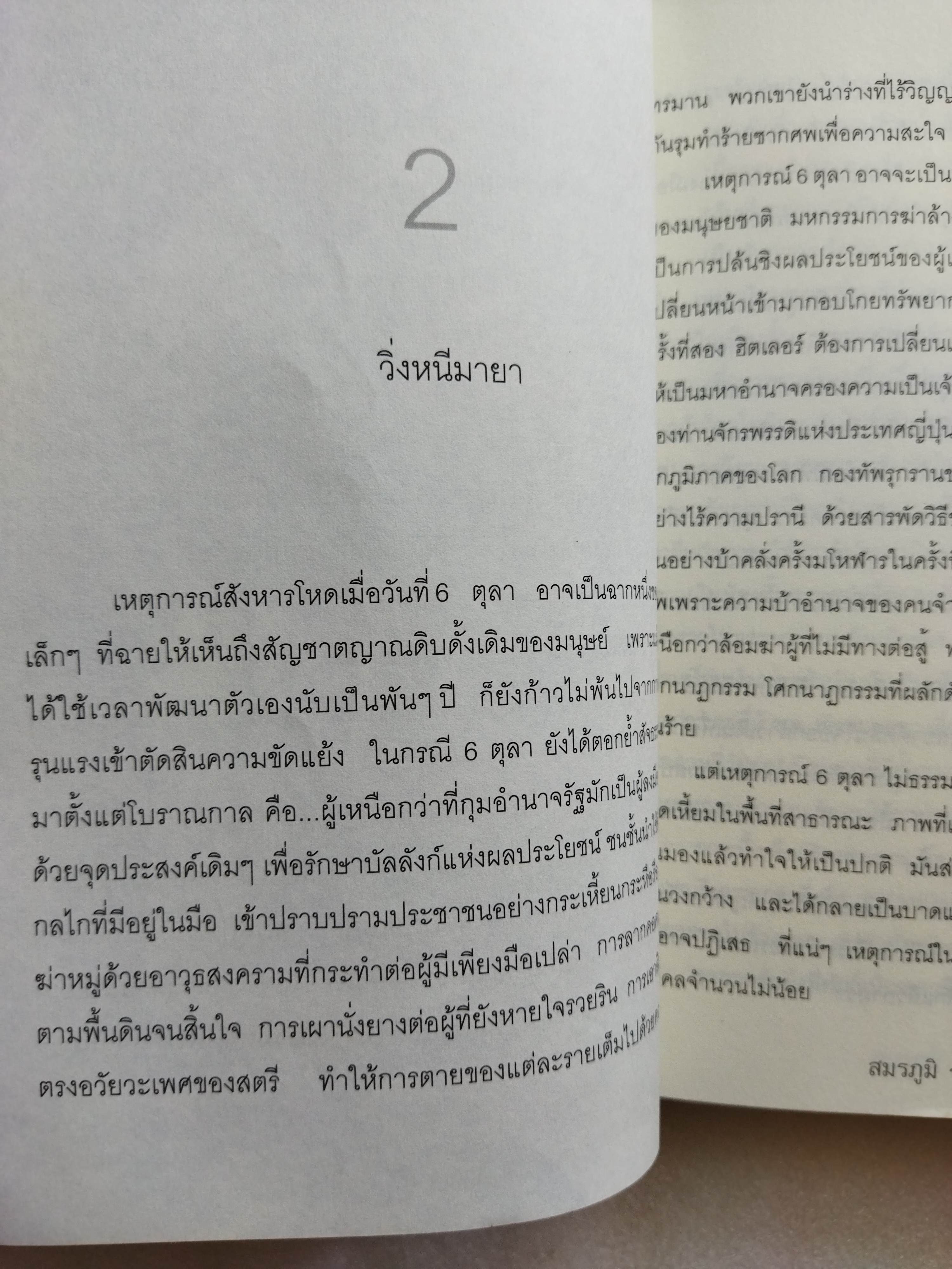 สมรภูมิ / รณชิต แก้วกานต์