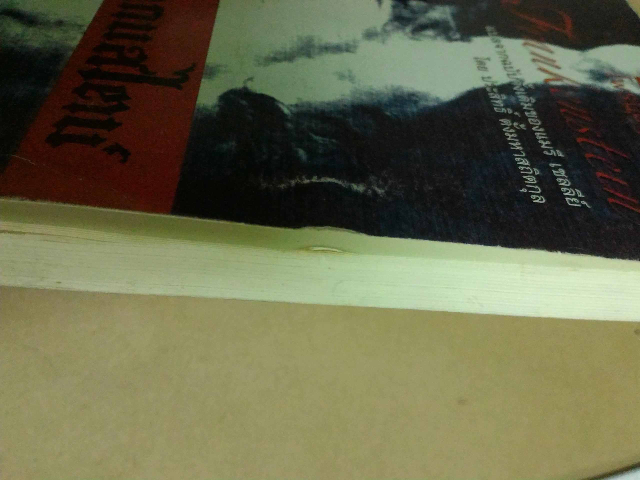 แฟรงเกนสไตน์ หรือ โพรมีธีอุสยุคใหม่ (Frankenstein of The Modern Prometheus)