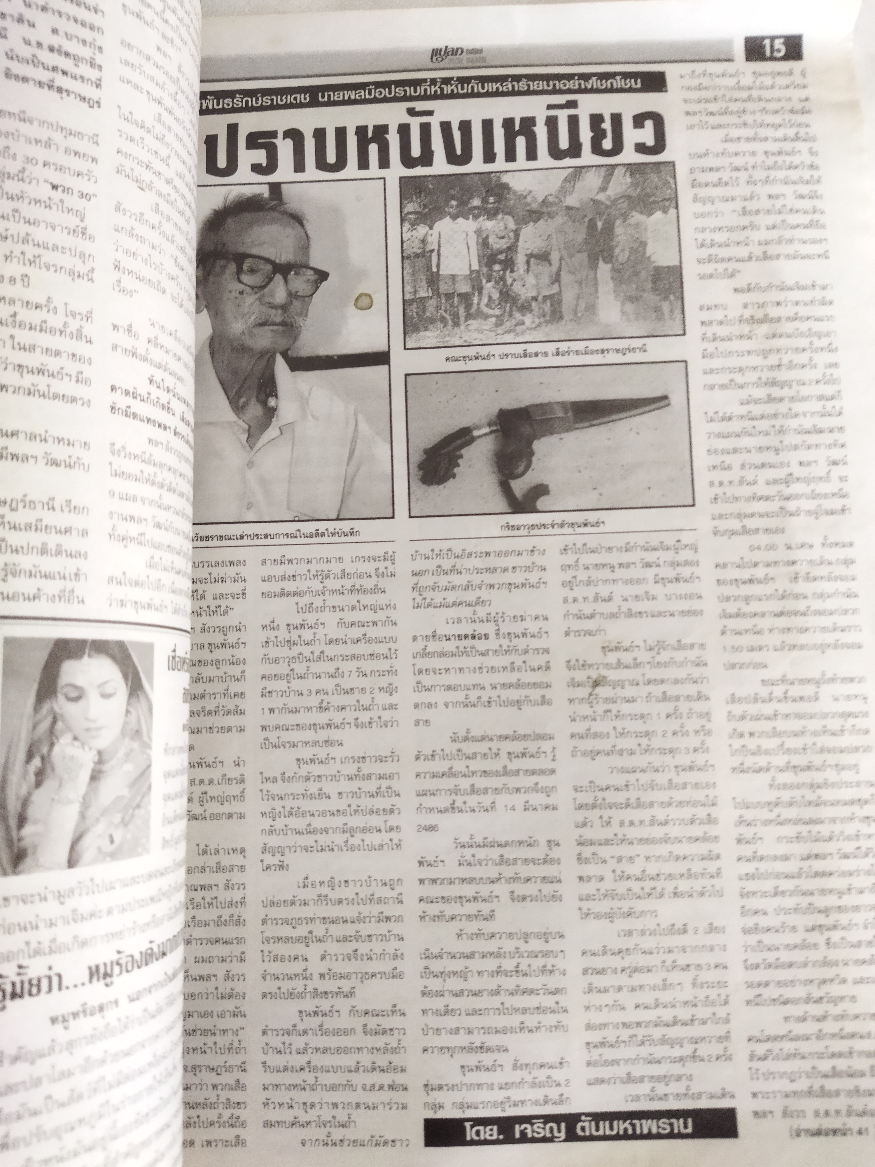 นิตยสาร แปลก 3 เล่ม