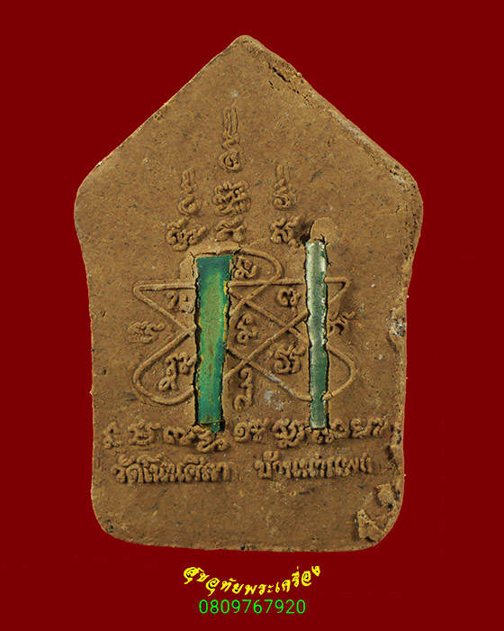 458.ขุนแผนพรายปรอท หลังฝังตะกรุดสาริกา วัดโนนศิลา จ.ขอนแก่น สวยสมบูรณ์กล่องเดิมครับ