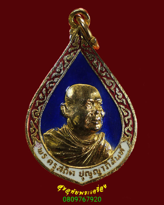 904.เหรียญฉลองสมณศักดิ์ พระครูสถิตปุญญาภิสันท์ วัดไลย์ จ.ลพบุรี ปี28 กะไหล่ทองลงยาสวยกริ๊บครับ