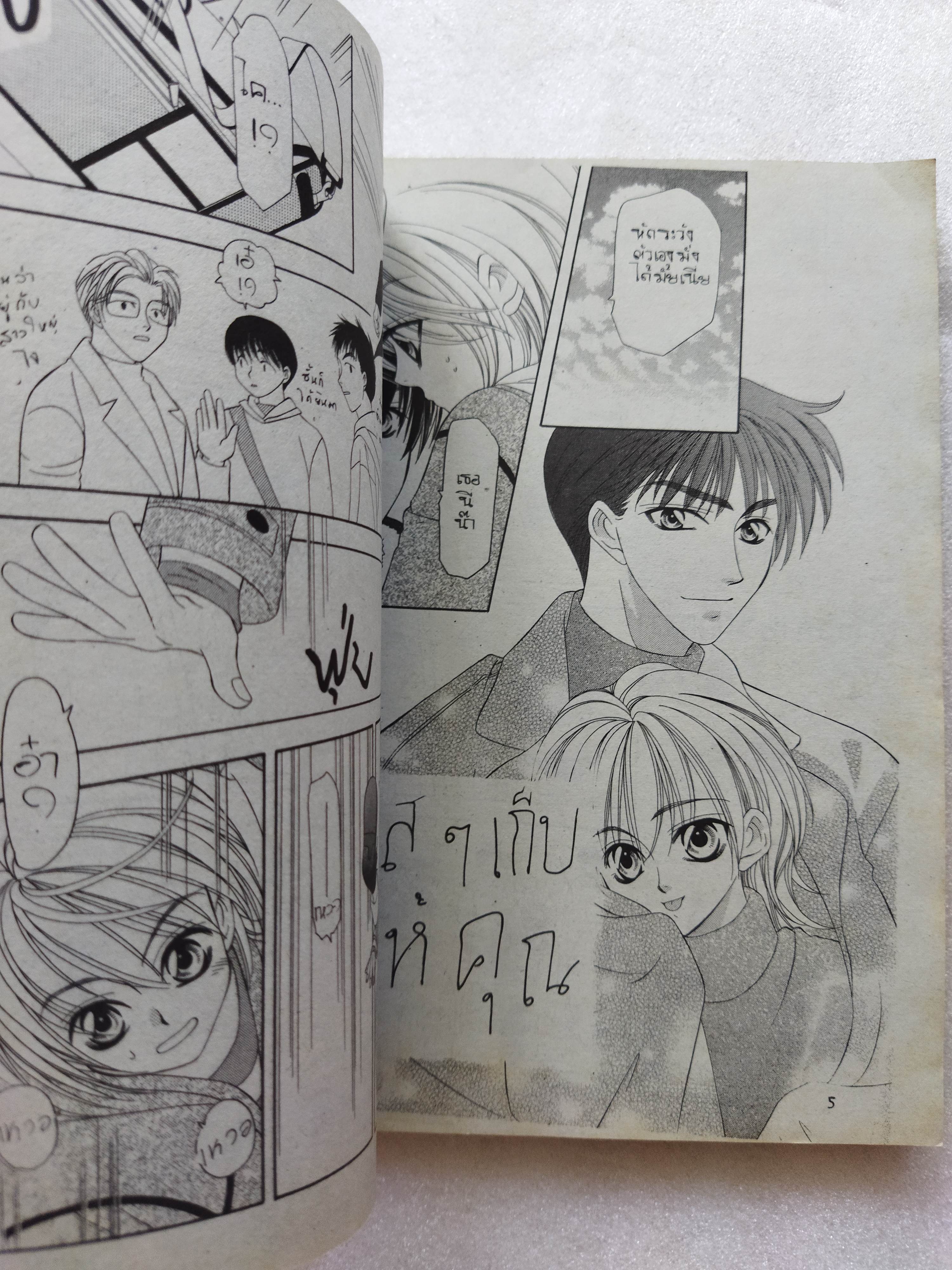 รักใสๆเก็บไว้ให้คุณ