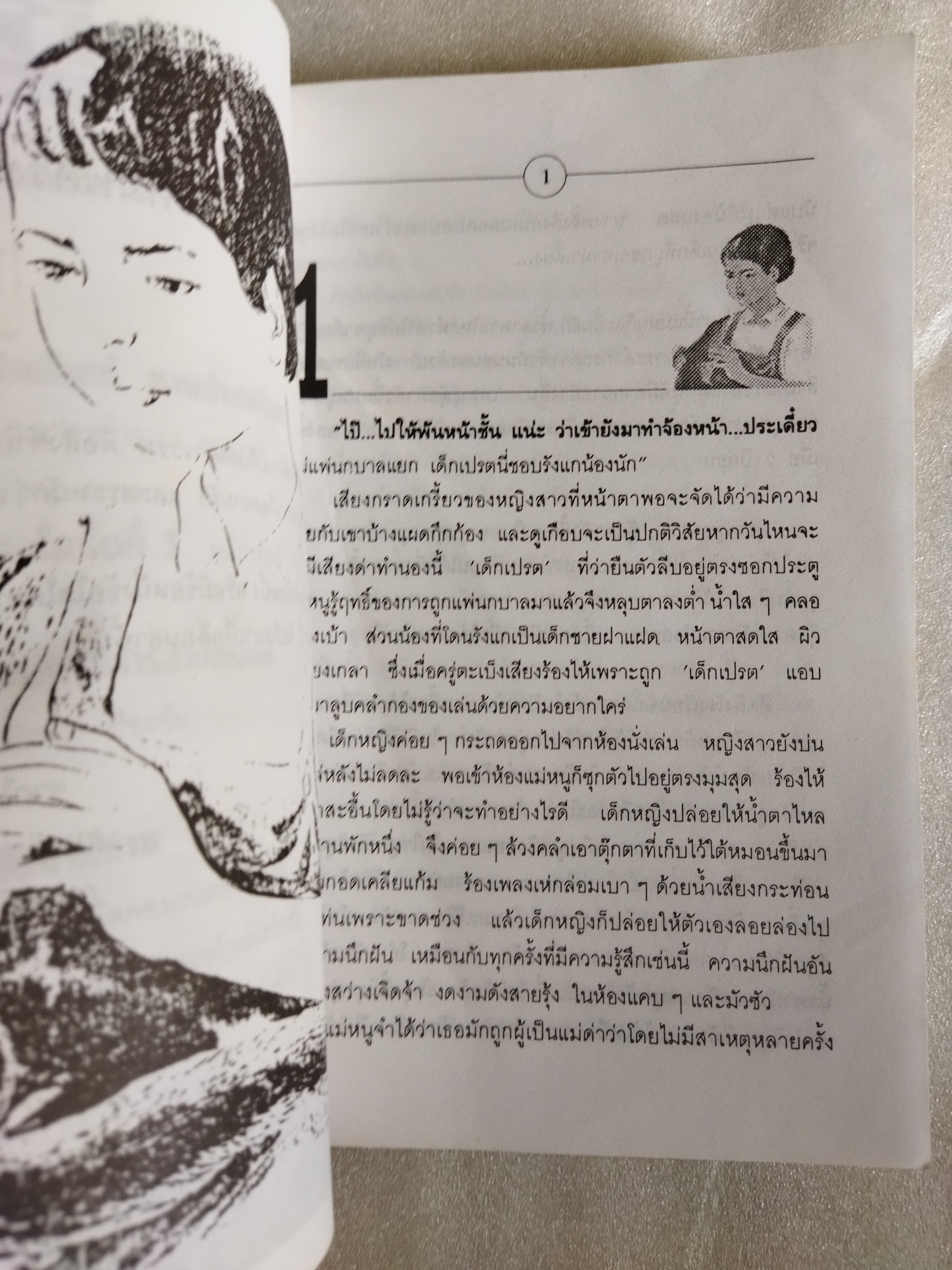 เขี้ยว / คมทวน คันธนู