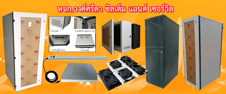 ตู้Rackราคาถูกส่งตรงจากโรงงานผู้ผลิต