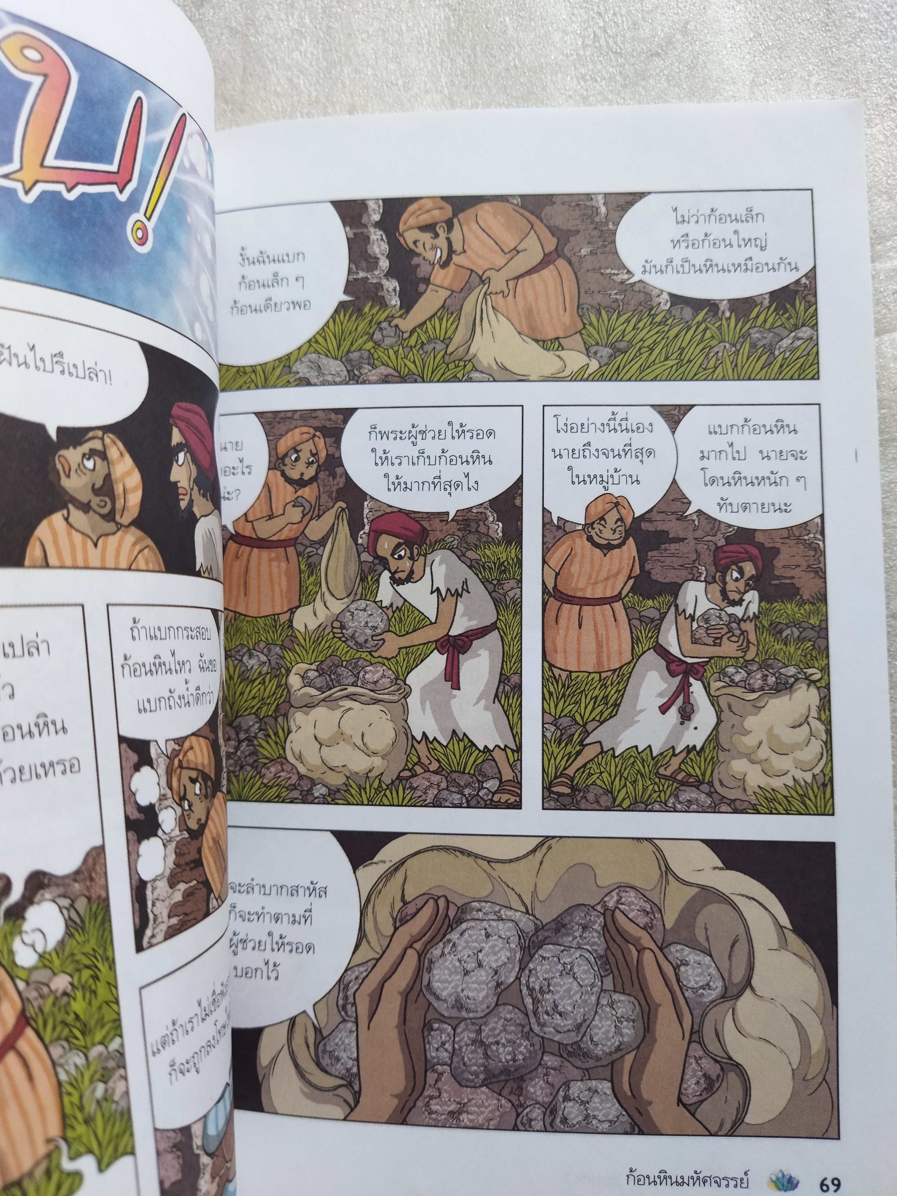 Chicken Soup for the Soul 2 เรื่องเล่าซาบซึ้งบำรุงใจ (ฉบับการ์ตูน)