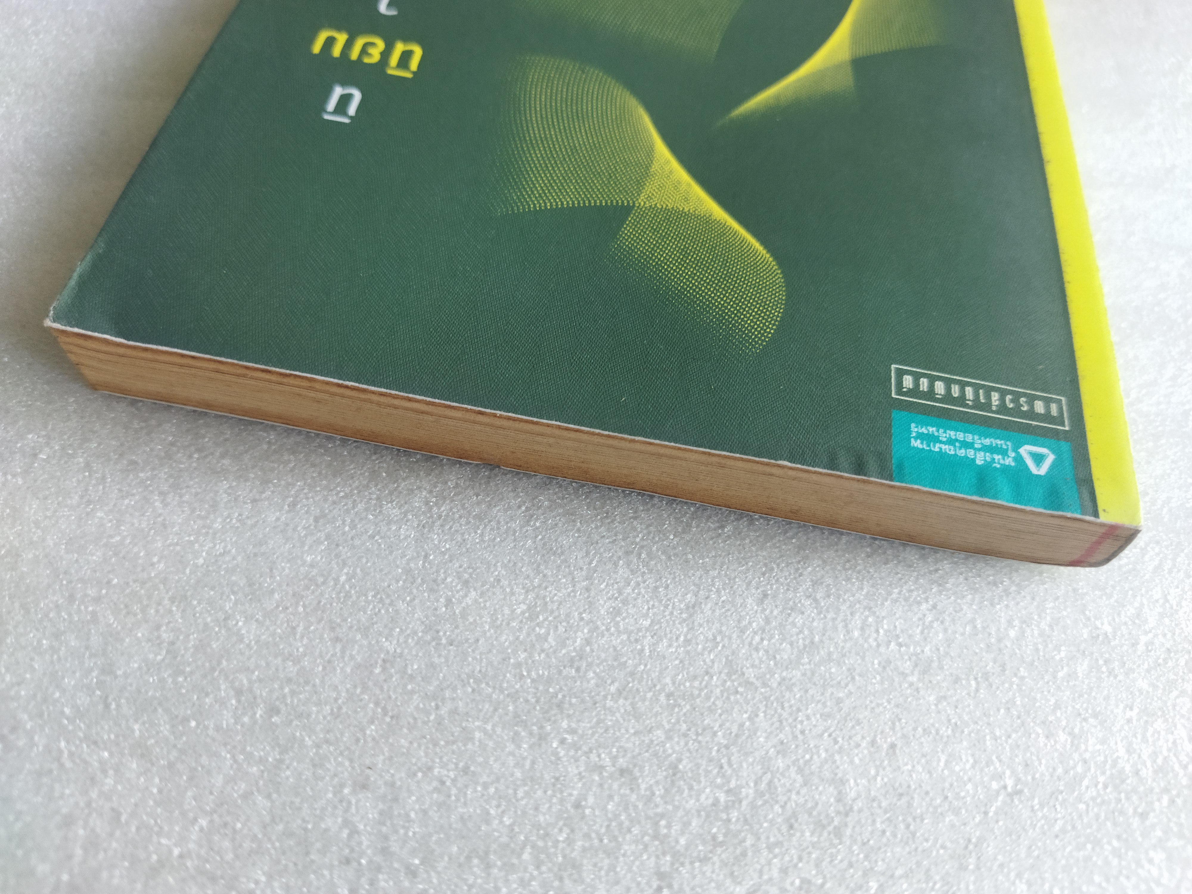 นิยมนิยาย / อุทิศ เหมะมูล