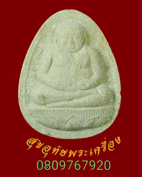 824.พระสังกัจจายน์มหาลาภ หลวงพ่อพุฒ วัดกลางบางพระ สวยมีซองเดิมจากวัด น่าบูชาครับ