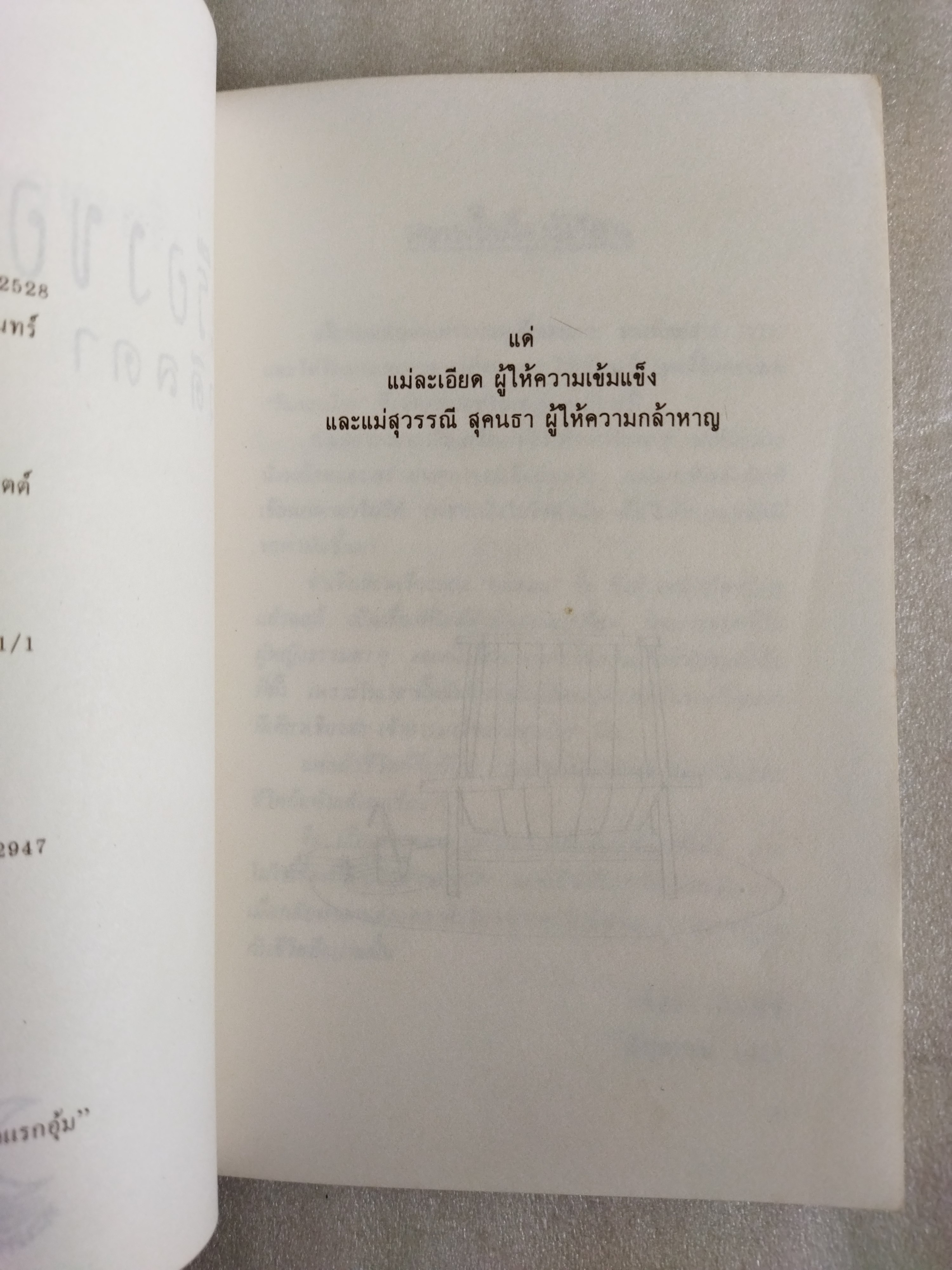 เรื่องของอะตอม / วดีลดา เพียงศิริ