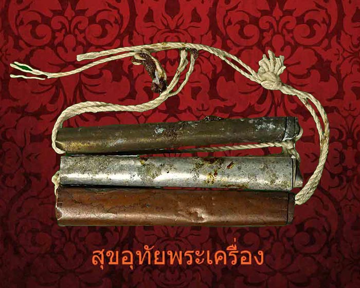 ตะกรุดยุคเก่า ทองแดง-ฝาบาตร-อลูมีเนียม ขนาด 2นิ้วครึ่ง ยุคเก่าครับ