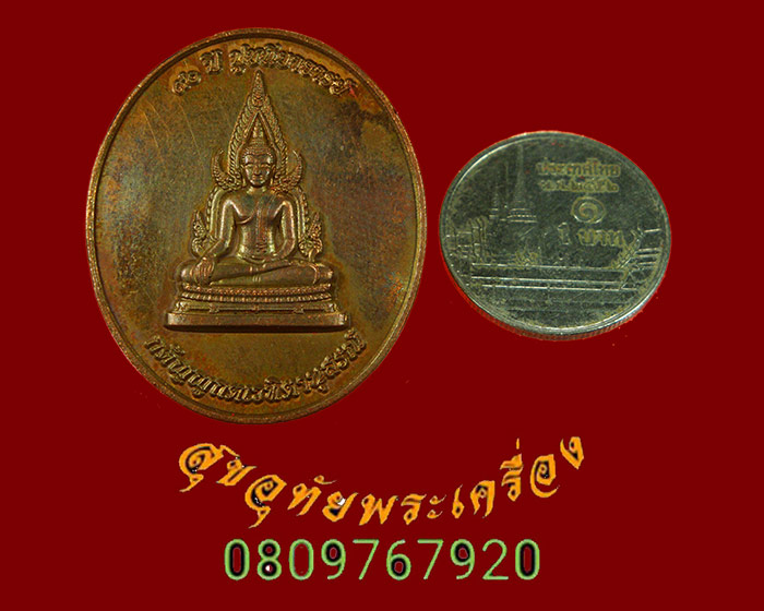 532.เหรียญพระพุทธชินราช จ่าสิบเอก ดร.ทวี บุรณเขตต์ ปี64 สวยกล่องเดิมครับ