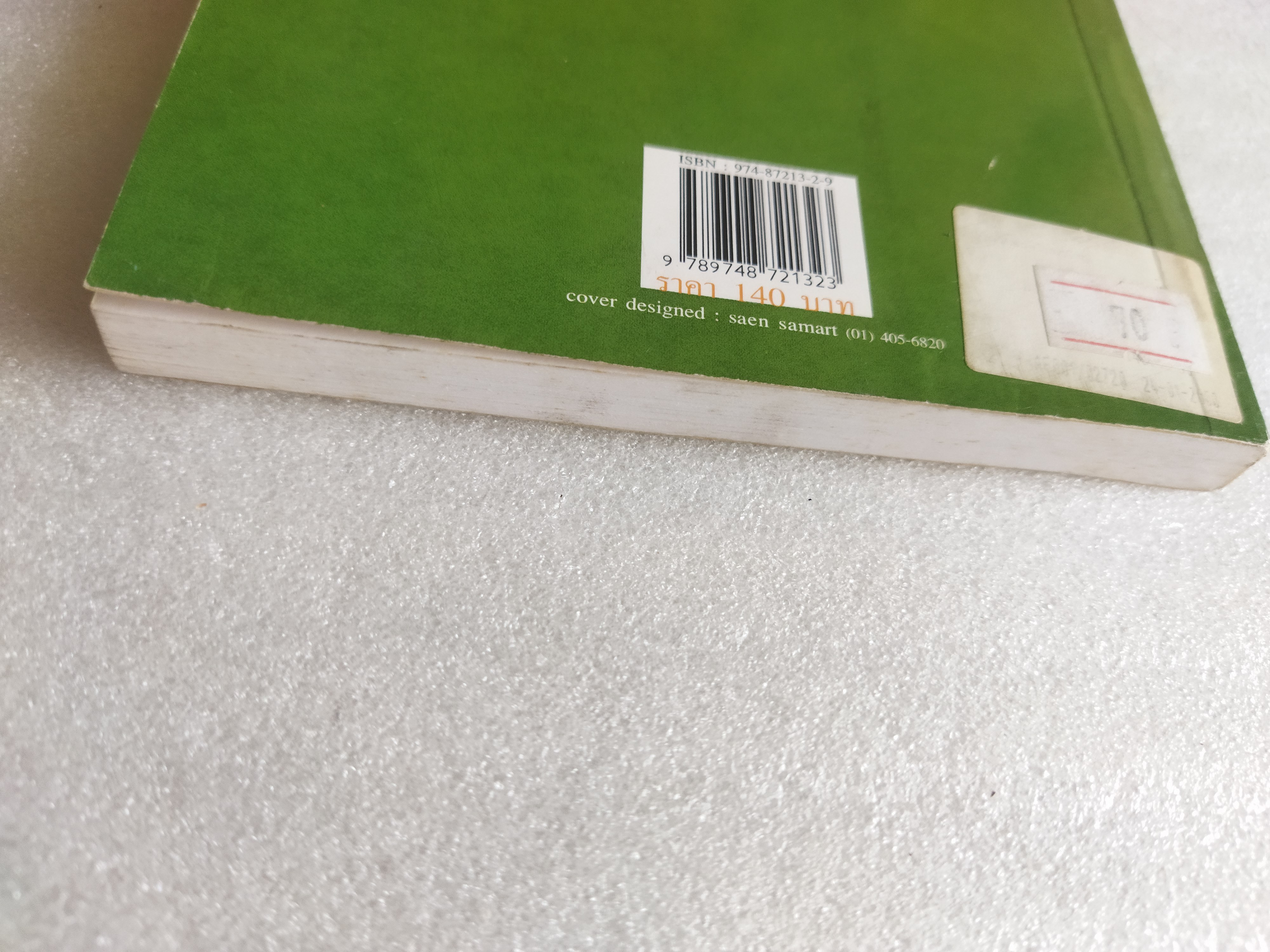 ใบไม้ร่วงในป่าใหญ่ / วัธนา บุญยัง