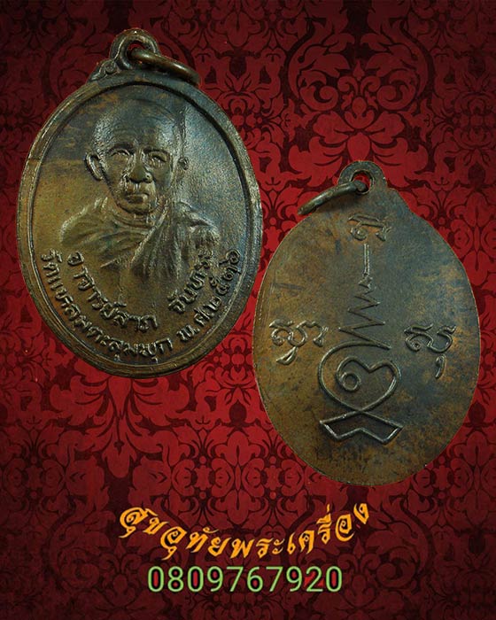 543.เหรียญพ่อท่านลาภ หลังยันต์ วัดแหลมตะลุมพุก ปี2536 สวยกริ๊บพบเจอน้อยครับ