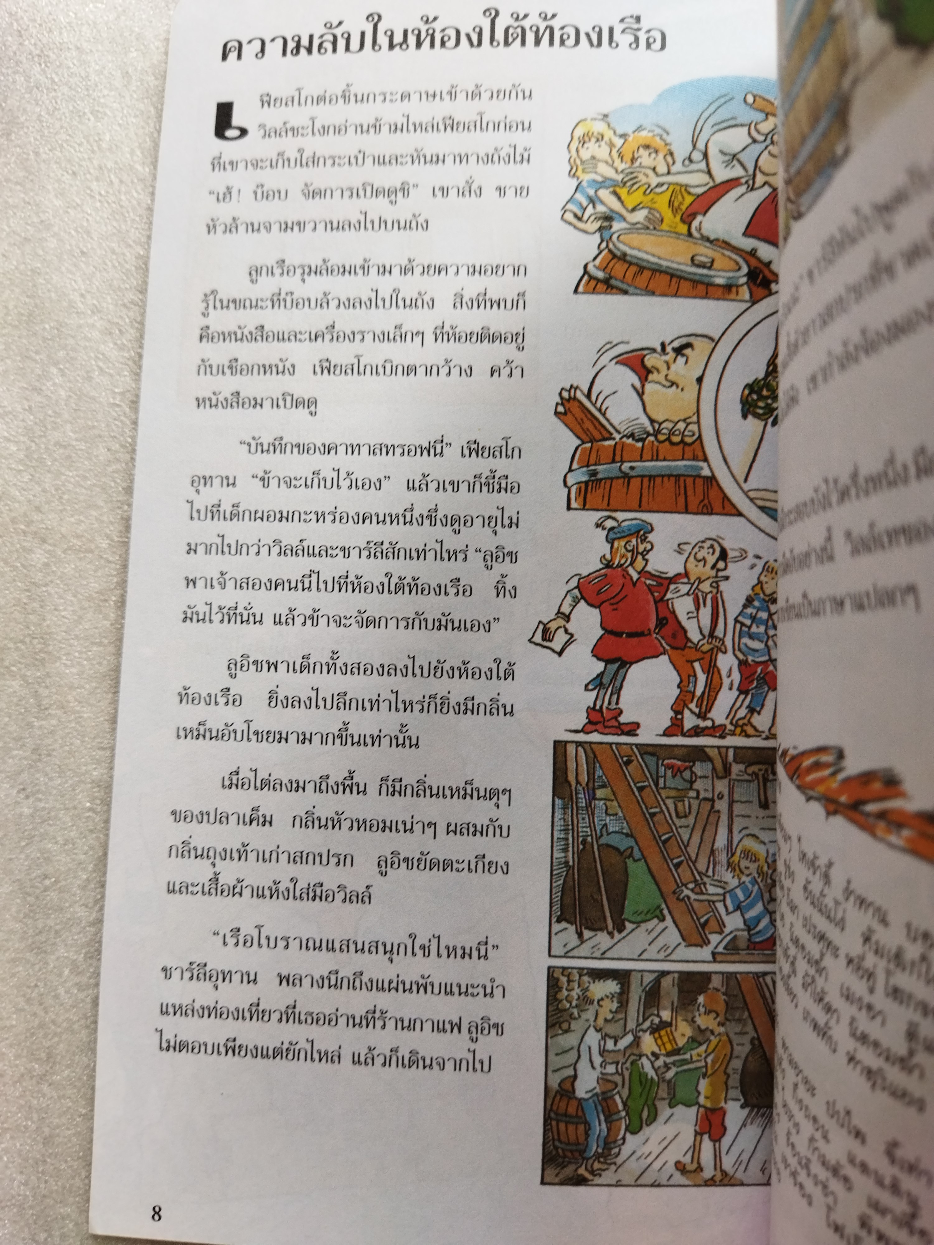 ผจญภัยสุดขอบฟ้า