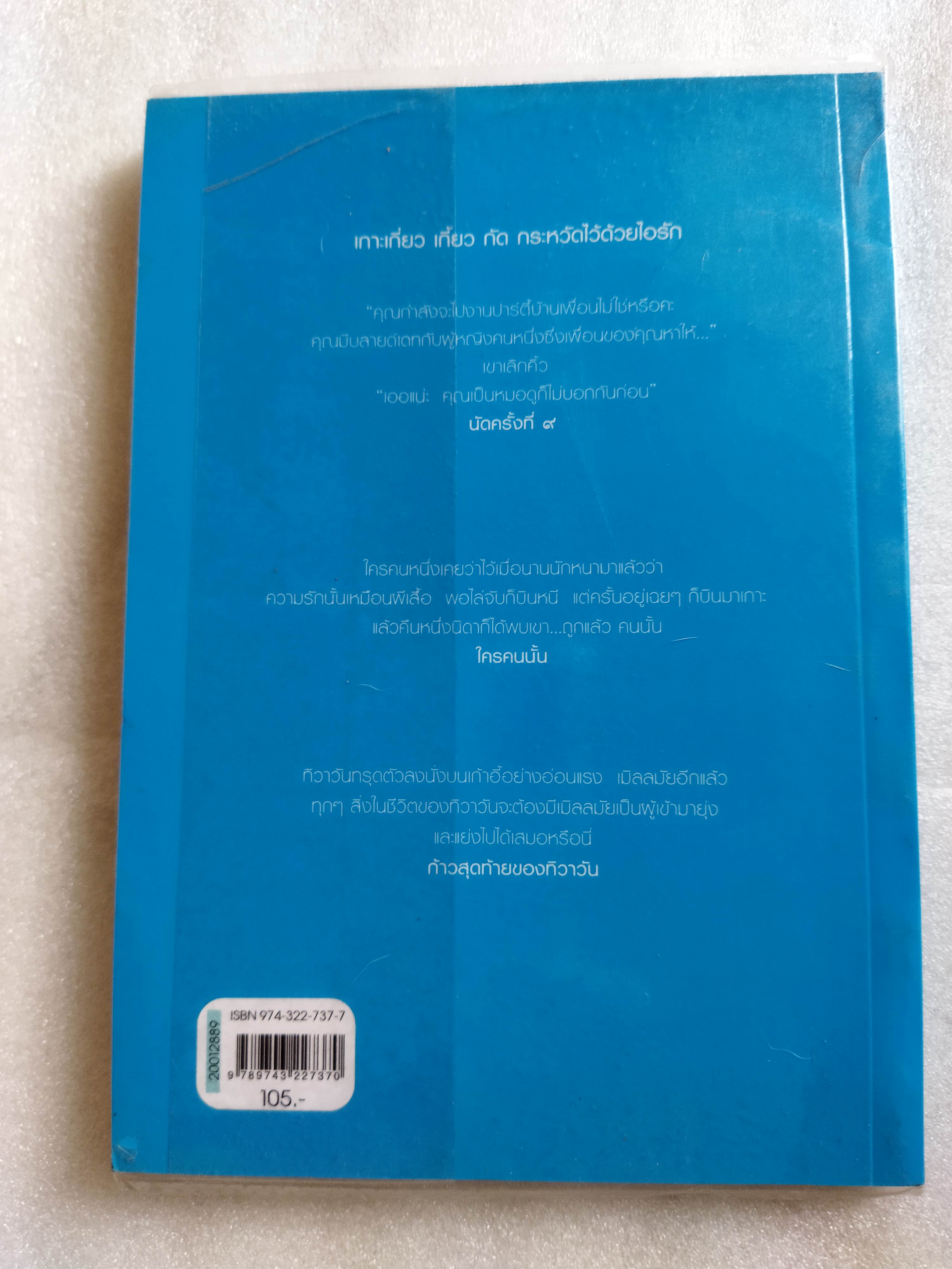 ถึงม้วยดินสิ้นฟ้ามหาสมุทร / มนันยา