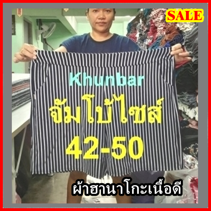 กางเกงขาสั้นฮานาโกะรุ่นสม็อคหลังไซส์จัมโบ้