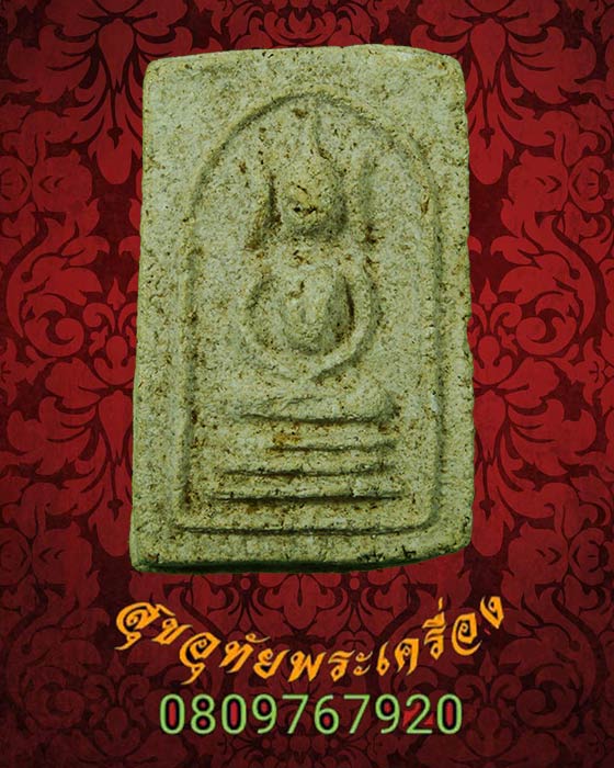 พระสมเด็จ หลวงพ่อฟ้อน วัดบ้านพาด จ.อยุธยา เนื้อจัดยุคเก่า น่าบูชาครับ