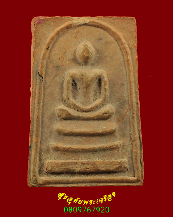 313.พระสมเด็จ หลังพระประจำวัน เนื้อดิน เนื้อจัดแห้งเก่า น่าบูชาครับ
