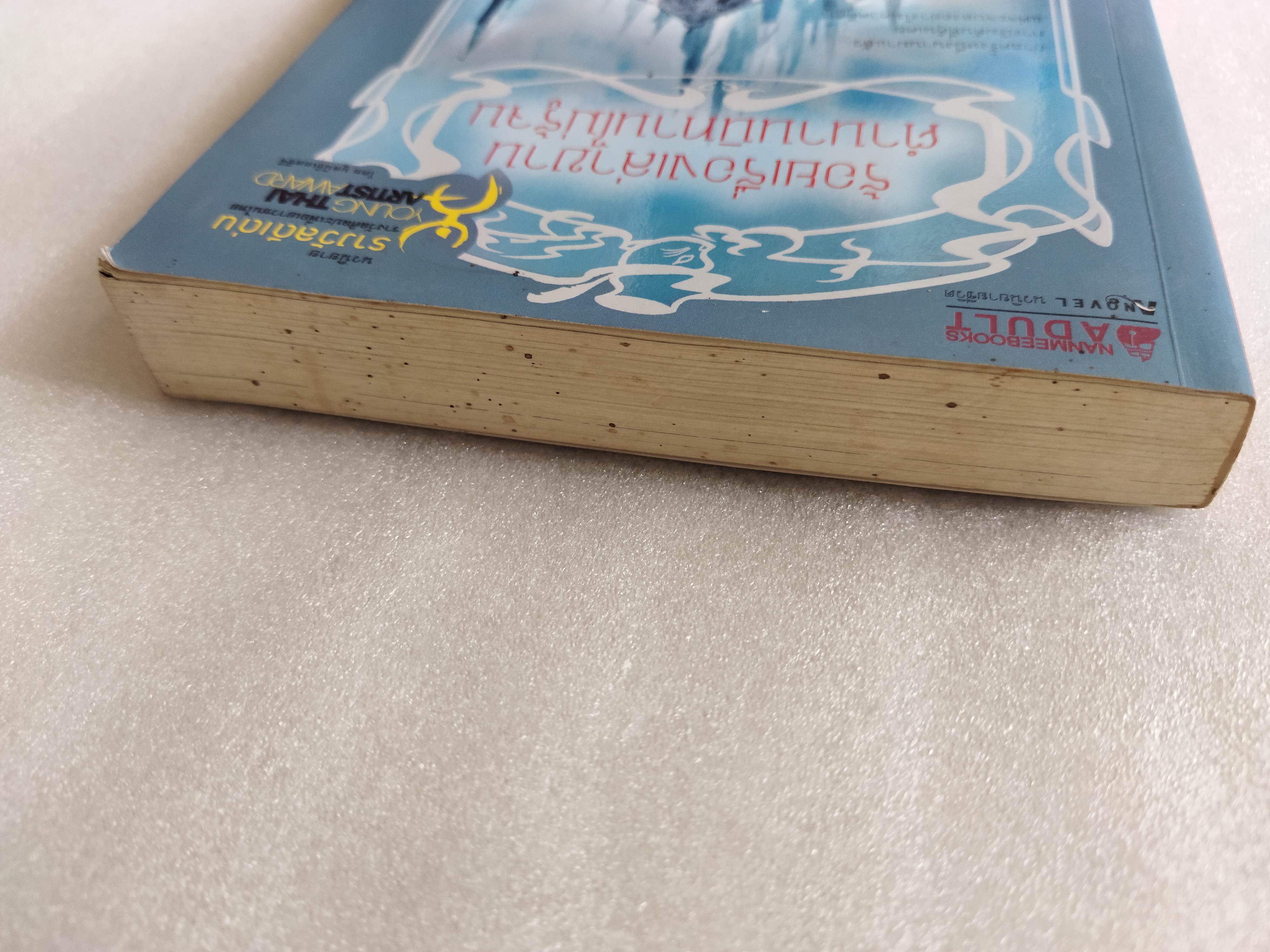 ร้อยเรื่องเล่าขาน ตำนานนิทานไม่รู้จบ / อภิญญา จงสุขกิจพานิช