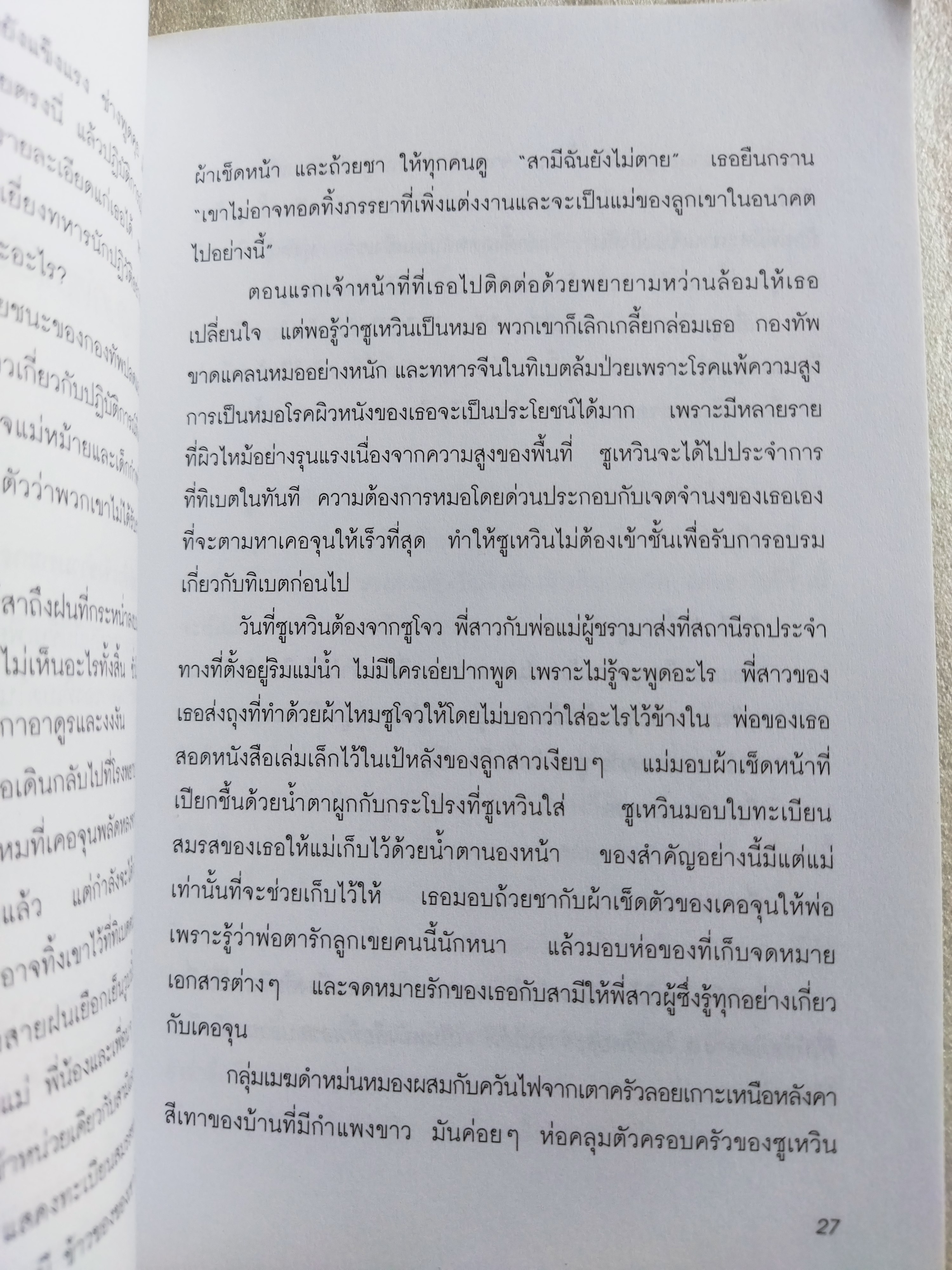 ฝังเธอที่ปลายฟ้า sky burial / ซินหรัน