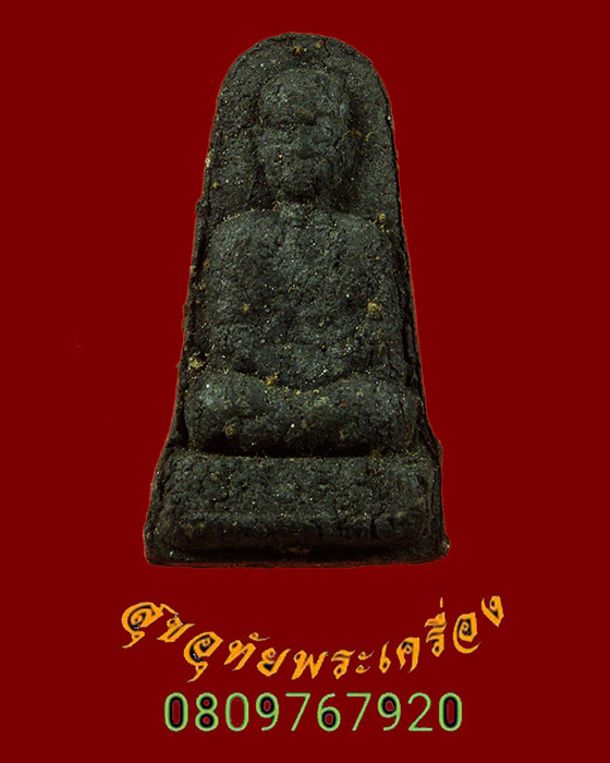 896.พระผงว่าน รูปเหมือนพระเกจิ หลังเจดีย์มียันต์ เนื้อจัดจ้านแห้งเก่า เข้มขลังคลาสสิกครับ