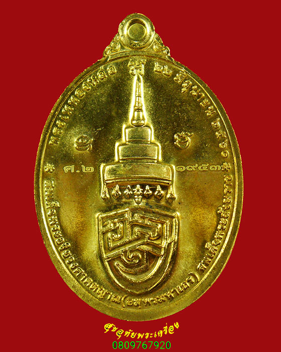 143.เหรียญพระวิสุทธิพรรโณภาส พระนามย่อรุ่นแรก สมเด็จพระสังฆราชองค์ที่ 20 สวยกล่องเดิม เป็นมงคลยิ่ง