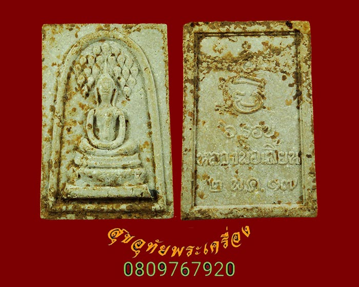 902.สมเด็จปรกโพธิ์ หลวงพ่อเมี้ยน วัดโพธิ์ท่าเตียน ปี2517 เข้มขลังคลาสสิกปีลึกน่าบูชาครับ