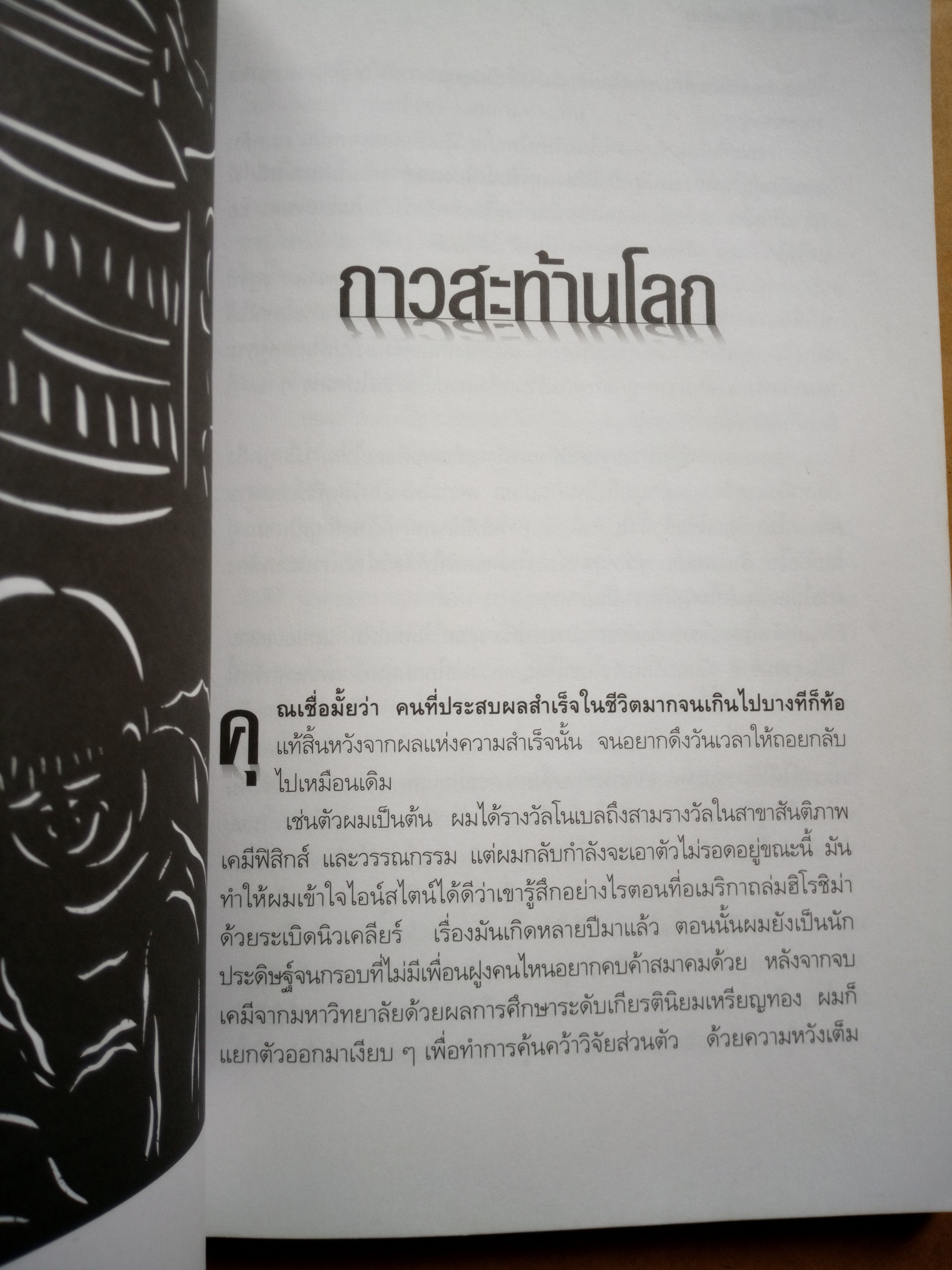 ศพข้างบ้าน