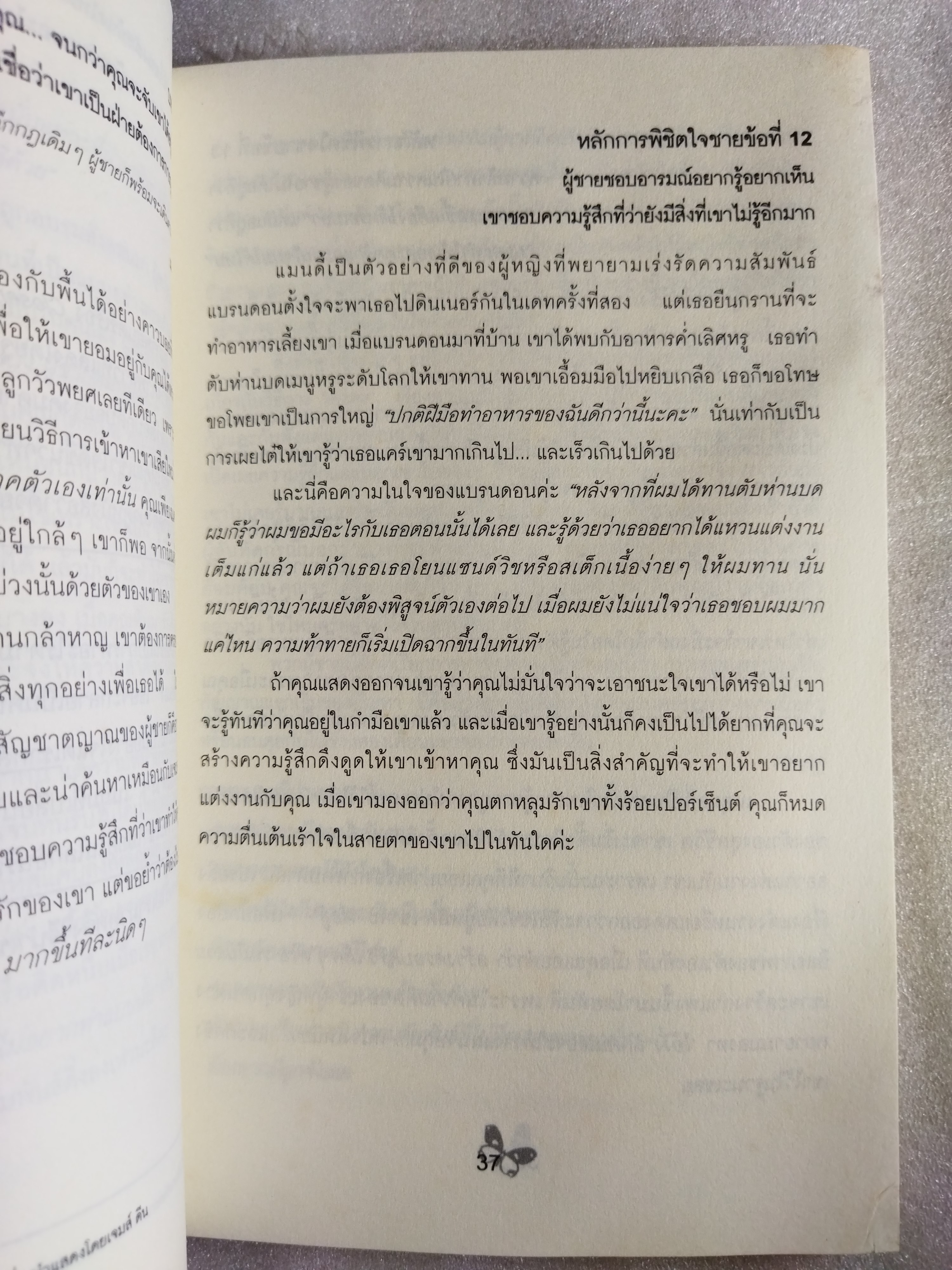 ผู้หญิงร้าย ผู้ชายรัก + สวมวิญญาณยัยตัวร้ายพิชิตใจหนุ่มแสนดี