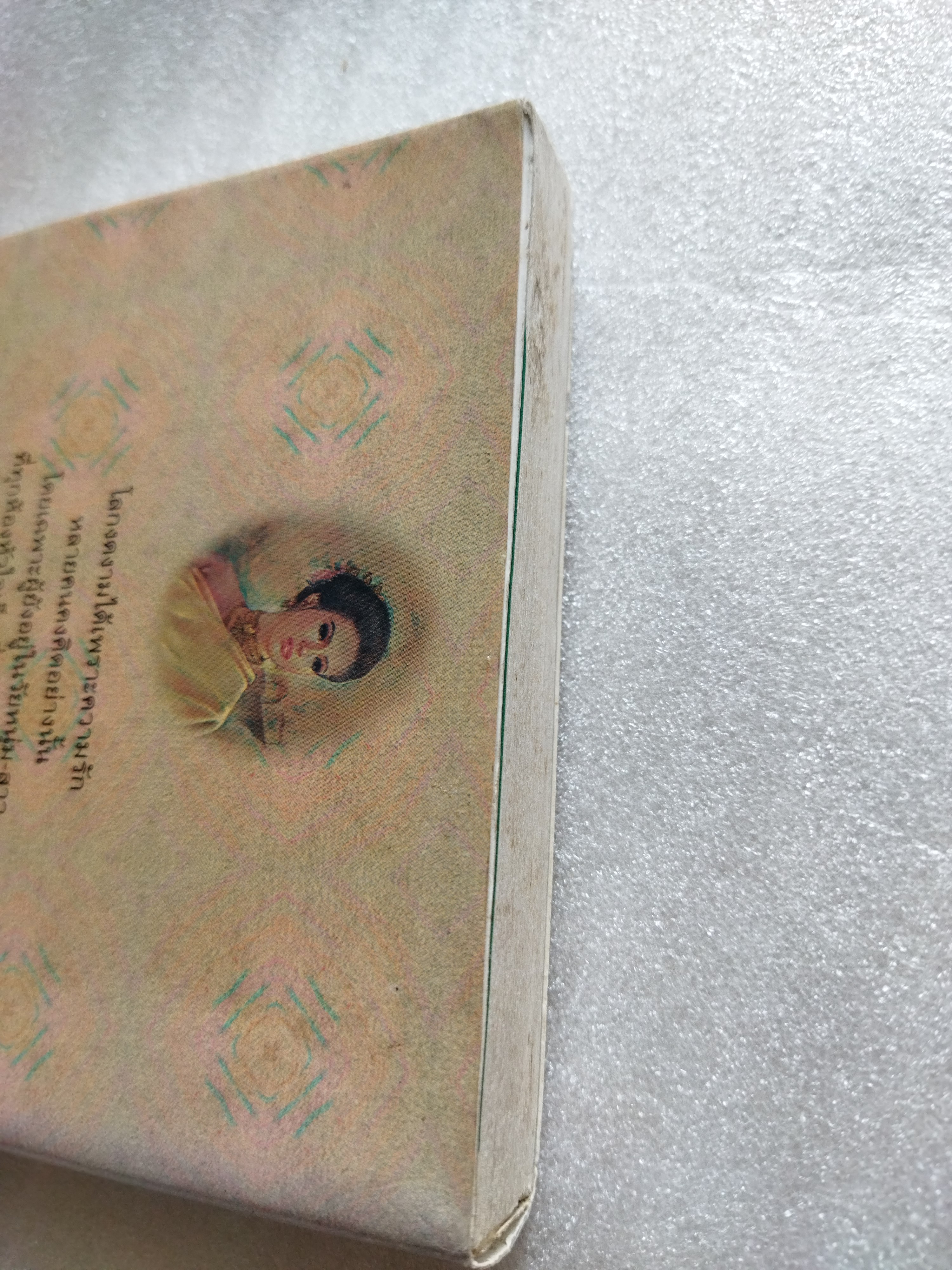 สุดชีวาอาลัย / วรางคณา