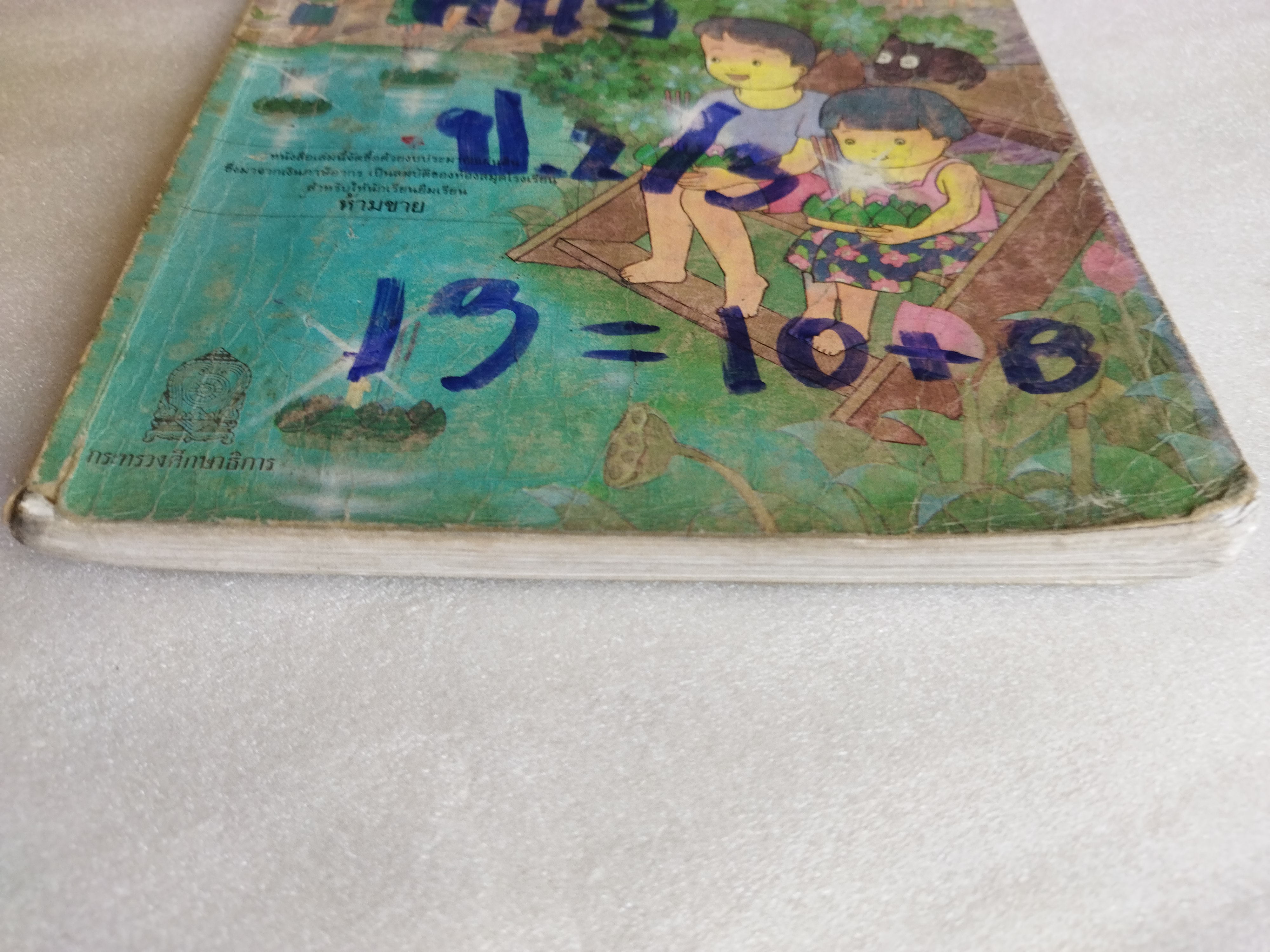 หนังสือเรียนภาษาไทย ป.2 เล่ม2