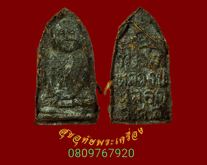 655.พระผงรูปเหมือน หลวงปู่หลอด ปโมทิโต วัดสิริกมลาวาส ออกที่วัดศรีสว่าง เนื้อชานหมากพบเจอน้อยหายากมากครับ