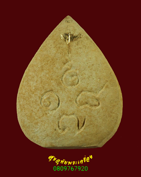 516.พระผงนาคปรก ครูบาธรรมชัย วัดทุ่งหลวง จ.เชียงใหม่ สวยสมบูรณ์กล่องเดิมครับ