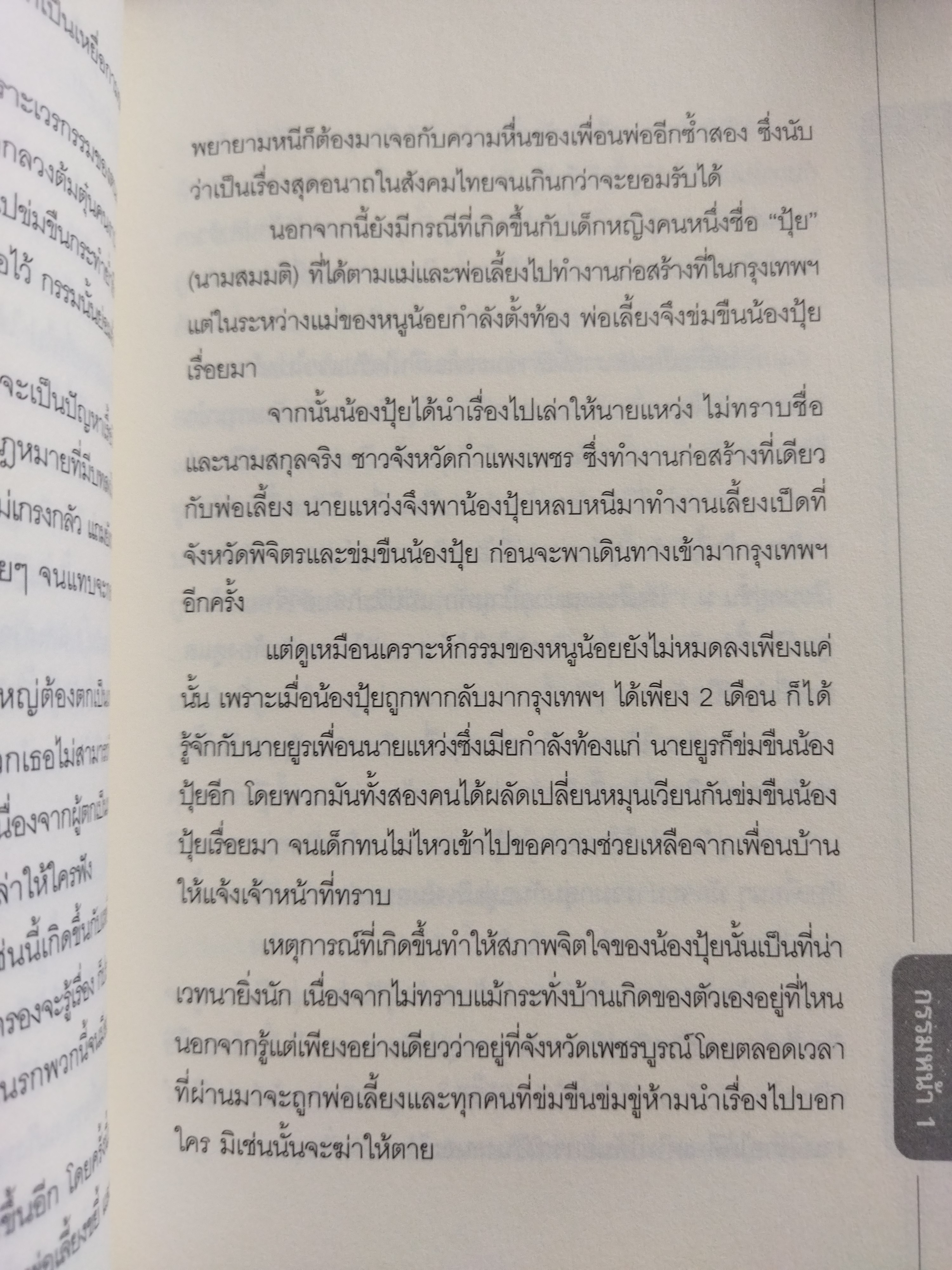 กรรม หน้า 1 / นนทรี นทีนนท์