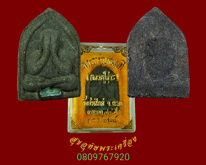 383.พระปิดตาหลวงปู่สุระ วัดสวนใหม่ จ ยะลา ฝังตะกรุดมีเกศา ปี38 กล่องเดิมๆครับ