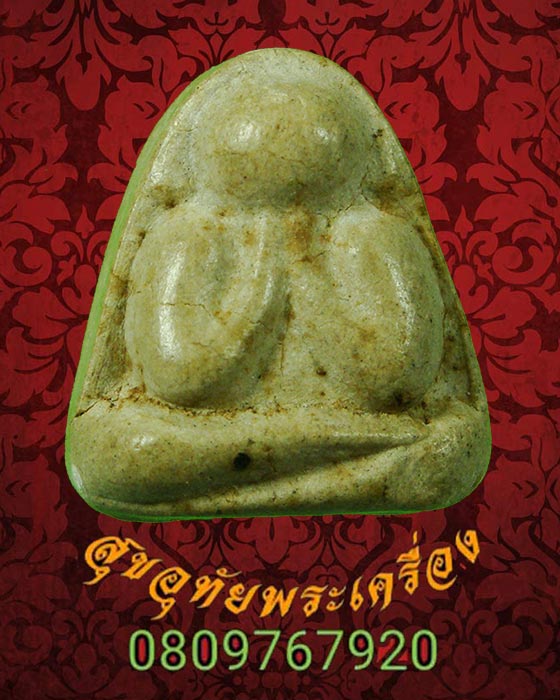 พระปิดตาหลวงปู่แร่ วัดเชิดสำราญ จ.ชลบุรี สวยสมบูรณ์ครับ***2