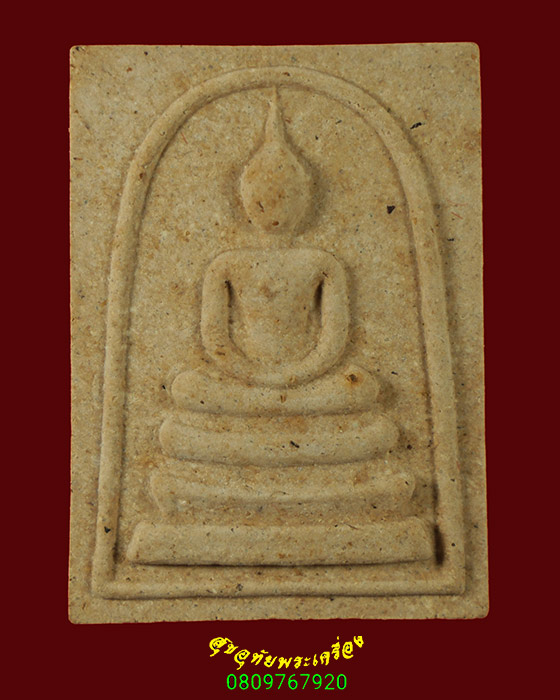 872.พระสมเด็จบุญฤทธิ์ หลวงพ่อวิชัย เขมิโย วัดถ้ำผาจม จ.เชียงราย เข้มขลัง กล่องเดิมครับ***1