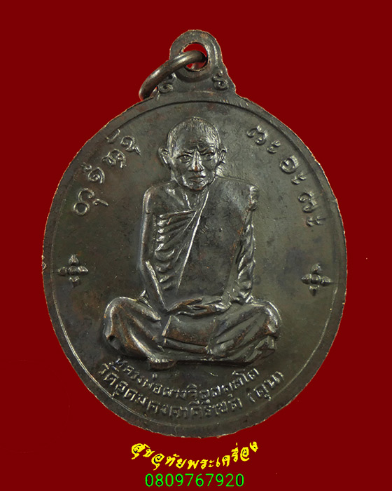 283.เหรียญพระพุทธชัยมังคละสิริสีมา หลังหลวงพ่อผาง วัดใหม่บ้านดอน ปี2514 สวยสมบูรณ์ครับ***1