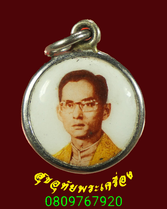 682.ล็อกเก็ตในหลวง รัชกาลที่ 9 พิมพ์กลมเล็ก หลังลายเซ็นต์ เป็นมงคลยิ่งน่าบูชามากครับ
