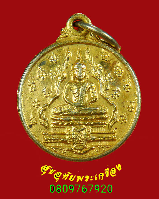 976.เหรียญพระแก้วมรกต (พระแก้ว สุจิณโณ) วัดสัมพันธวงศ์ หลวงปู่แหวน สุจิณโณ ปี16 น่าบูชาครับ