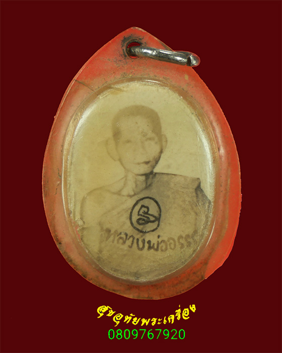 811.รูปถ่ายหลังตะกรุด หลวงพ่ออรรถ วัดน้ำวน จ.ปทุมธานี เลี่ยมเก่าเข้มขลังครับ