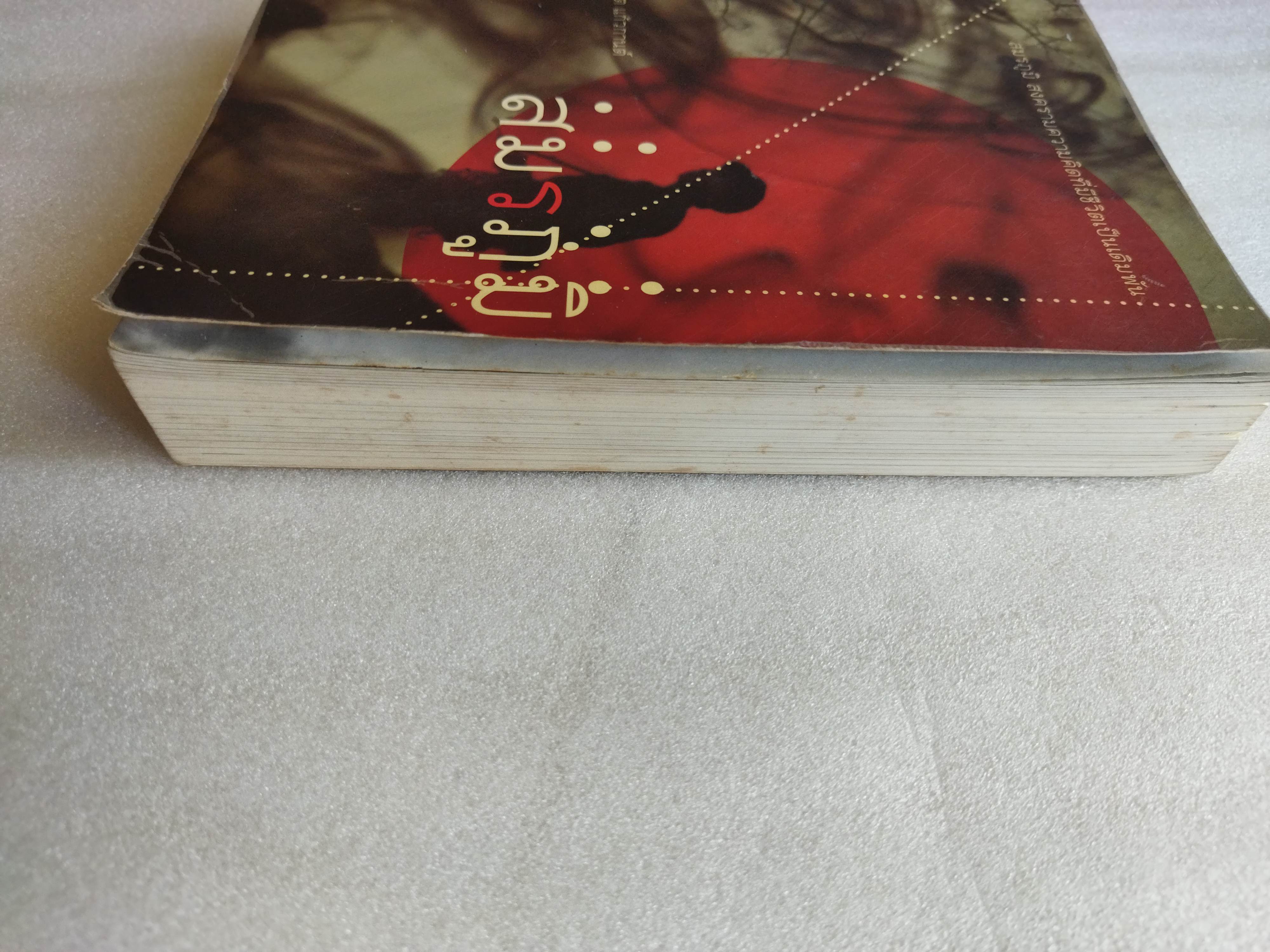 สมรภูมิ / รณชิต แก้วกานต์