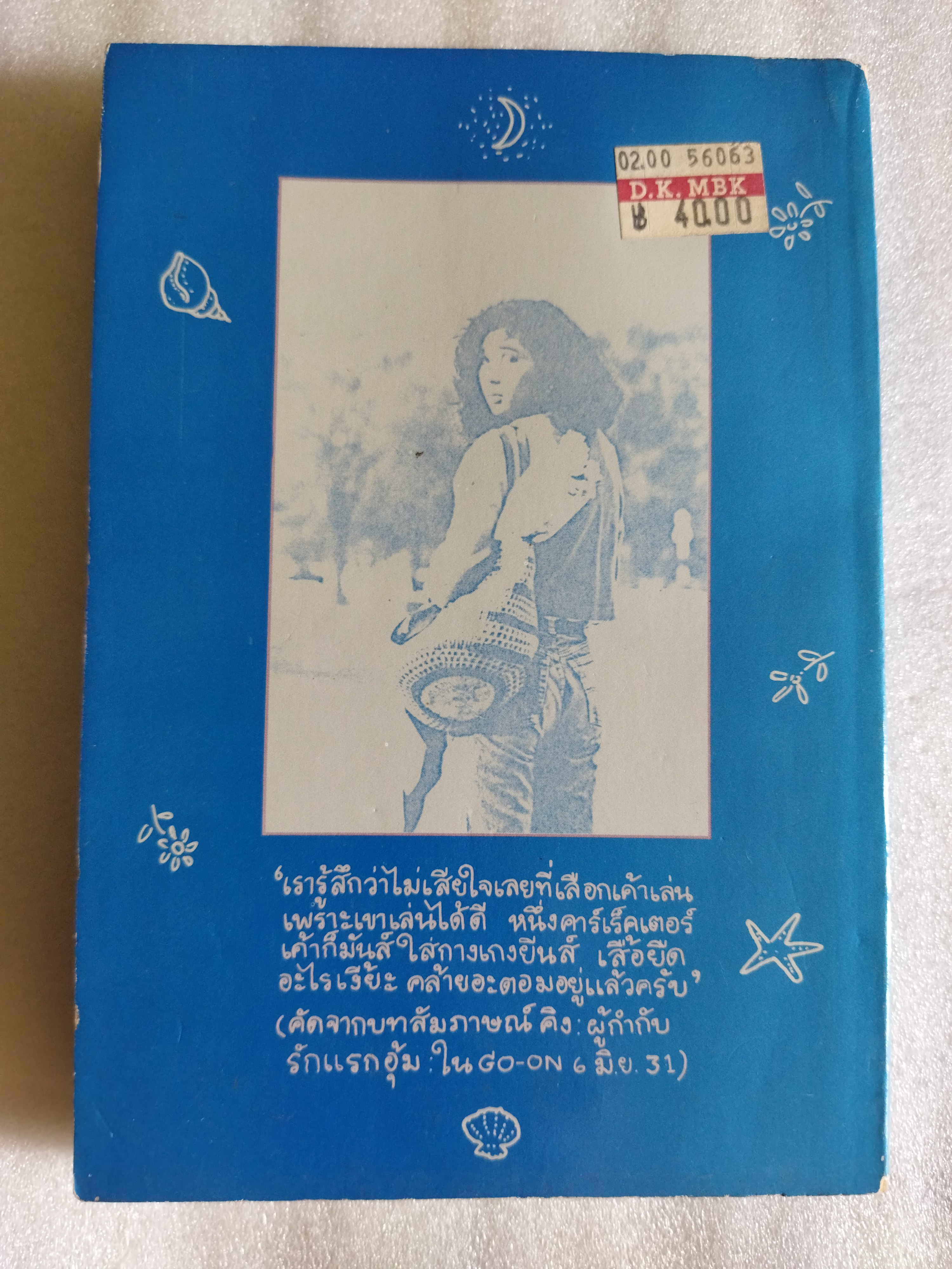 เรื่องของอะตอม / วดีลดา เพียงศิริ