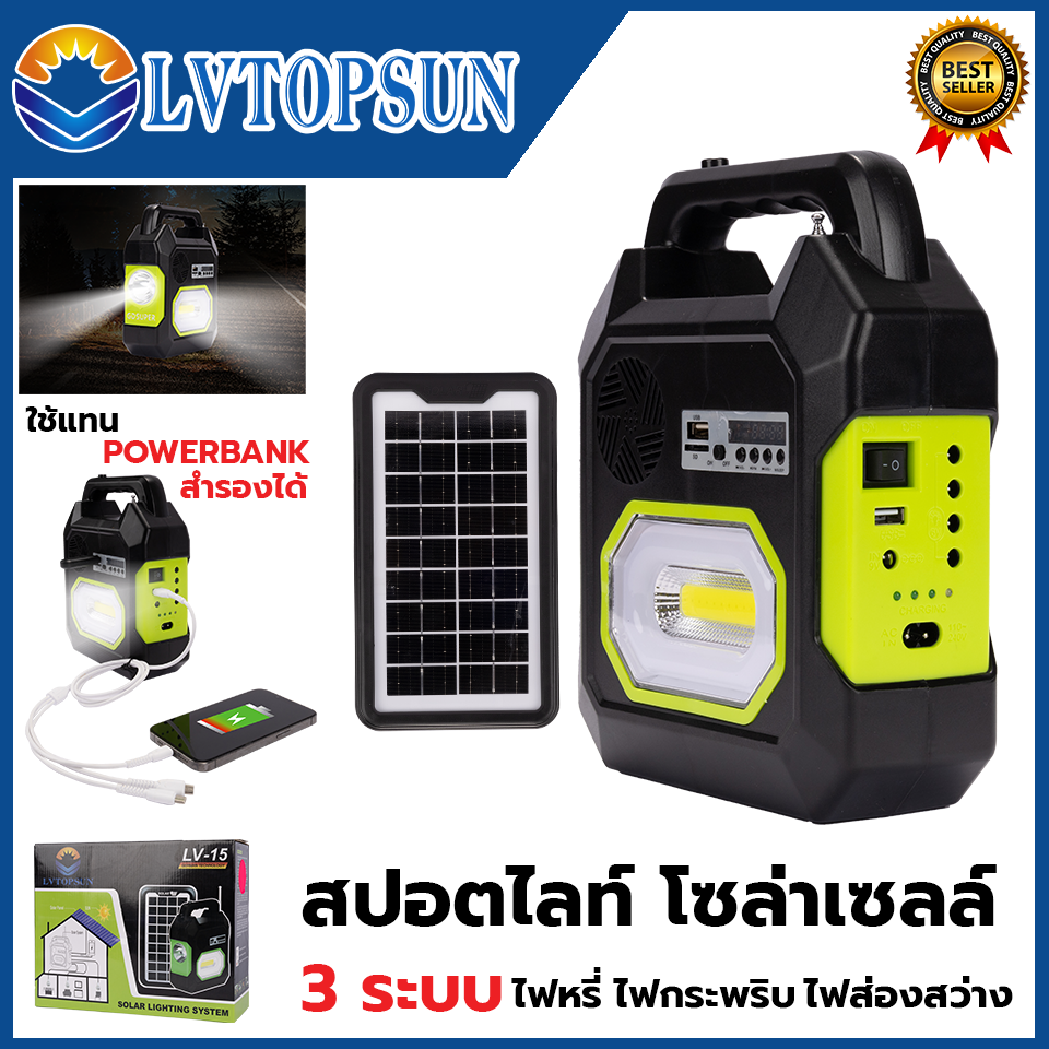 LVTOPSUN ไฟส่องสว่าง LED ชาร์จ Solar Cell มีลำโพงในตัว เชื่อมบลูทูธ เป็น Power Bank 3 IN 1 สายแคมป์