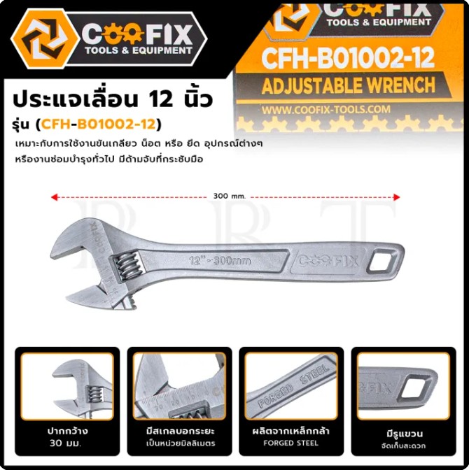 COOFIX ประแจเลื่อน 12 นิ้ว รุ่น CFH-B01002-12 ปากกว้าง ผลิตจากเหล็กกล้า