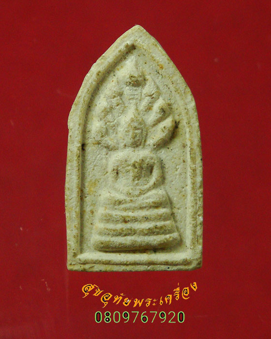 233.พระผงนาคปรก วัดพลับพลา จ.นนทบุรี ปี 2519 พิธีใหญ่พระเกจิปลุกเสกมากมายครับ