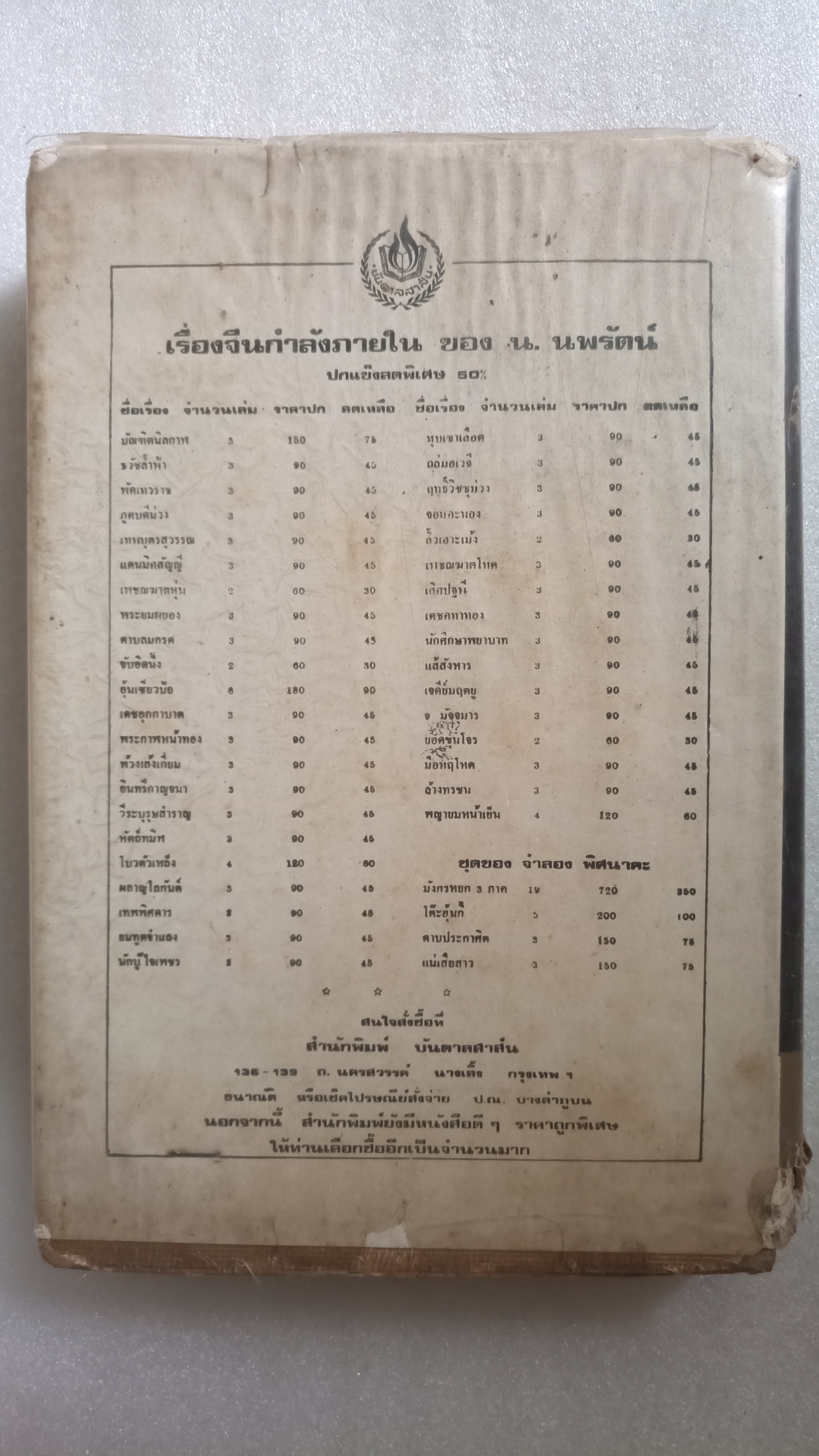 ปฏิทิน 180 ปี เทียบ 3 ภาษา