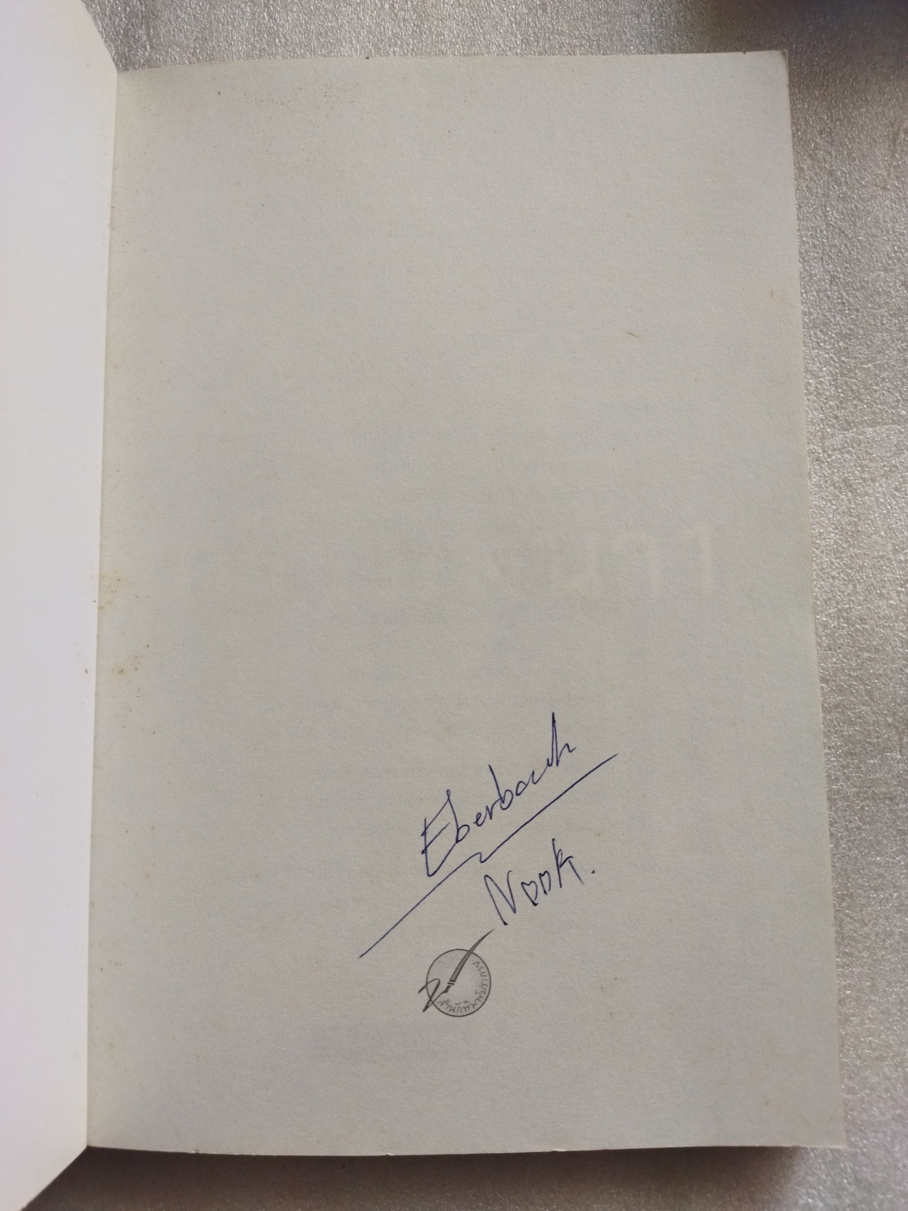 กรรม หน้า 1 / นนทรี นทีนนท์