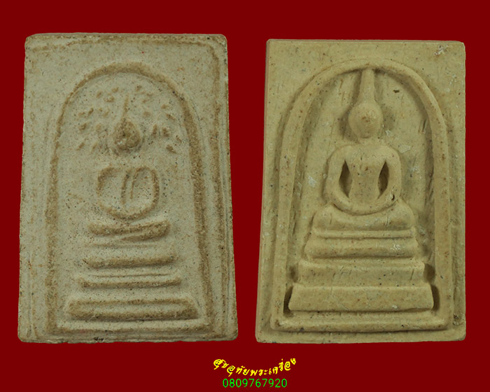 785.สมเด็จปรกโพธิ์ หลวงพ่อแปลก วัดใหม่ทรายมูล+สมเด็จ หลังยันต์ 1ชุด2 องค์ สวยสมบูรณ์ครับ