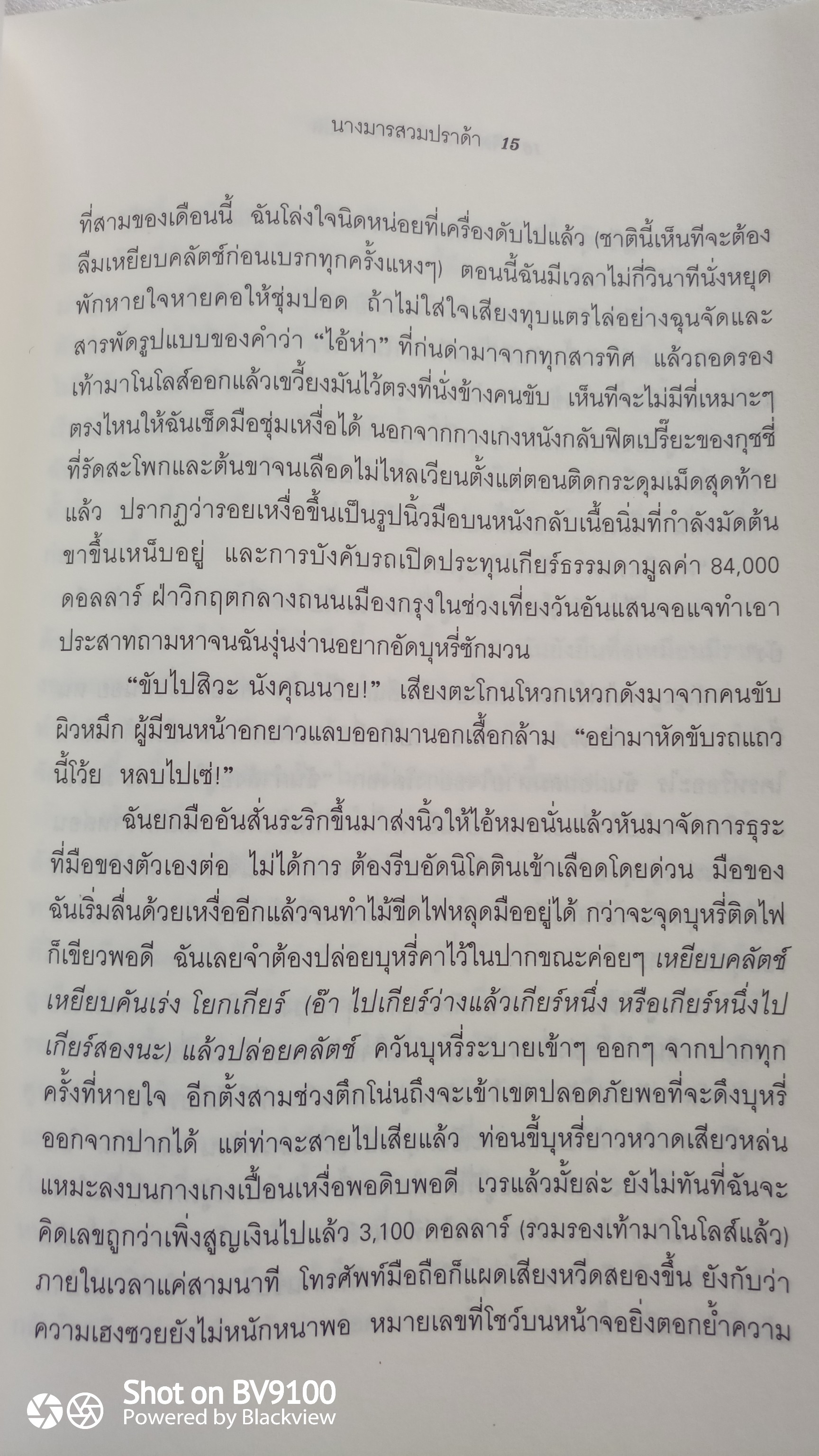 นางมารสวมปราด้า / The Devil Wears Prada