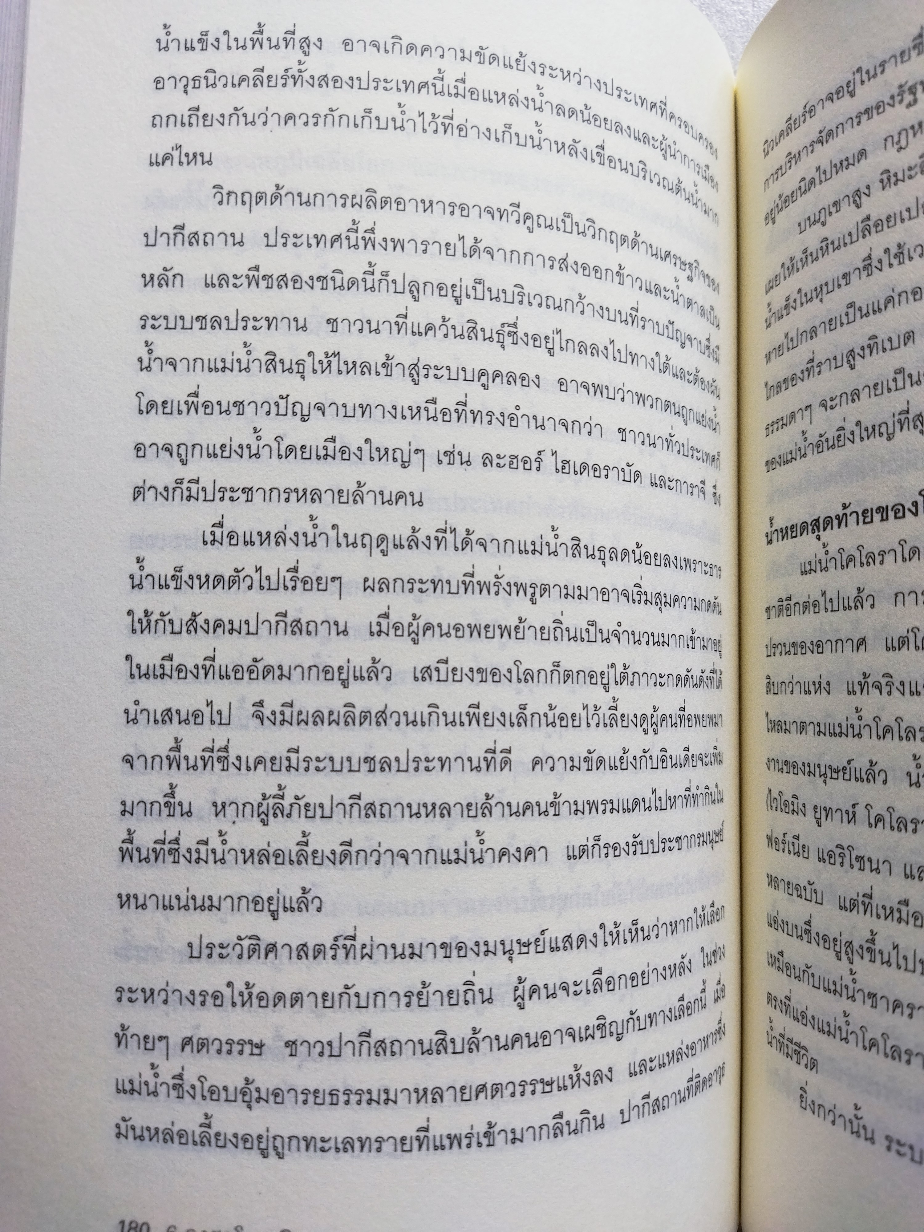 Six Degrees 6 องศาโลกาวินาศ / มาร์ก ไลนัส